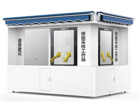 核酸檢測亭外殼糖心破解版在线